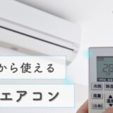 小型エアコン