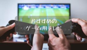 テレビゲームをしている様子