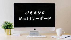 Macの大きなスクリーン