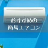 青い壁に設置されたクーラー