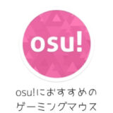 osu!のゲームロゴ