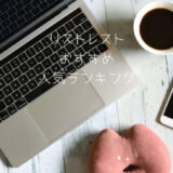 パソコンとコーヒーと猫のリストレスト