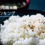 ゴマののった白米ご飯