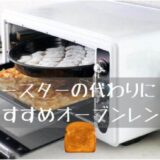 オーブンで調理をする