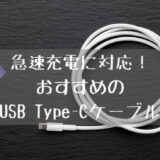 USBのケーブル