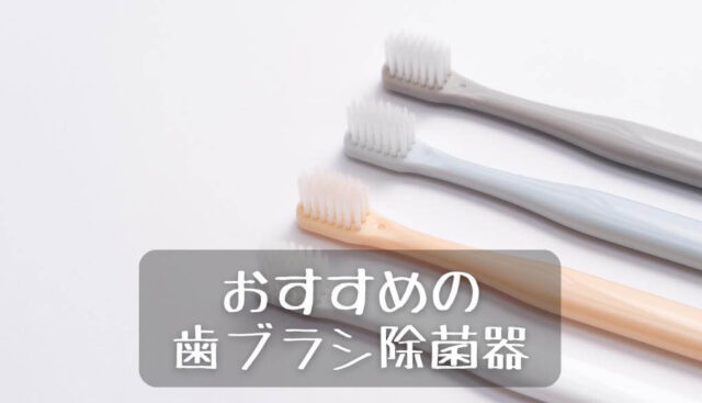 4本の歯ブラシ