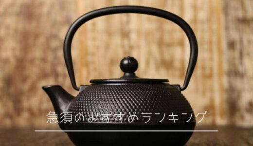 【美味しいお茶を愉しむ】急須のおすすめランキング14選｜おしゃれ、日本製