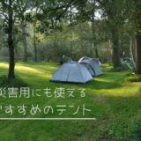 森でのキャンプテント
