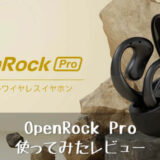 OpenRock Pro