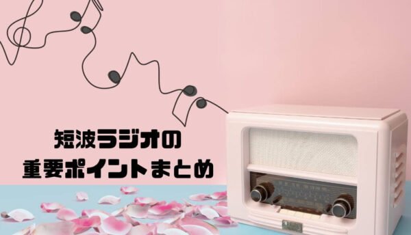 ピンクのラジオと花