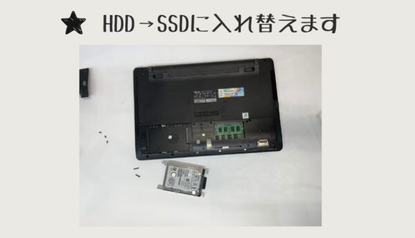 ssdに入替ます