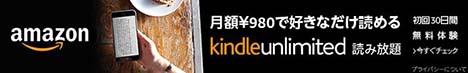Kindle Unlimited無料トライアル