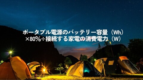 容量ごとの製品使用可能時間の違い