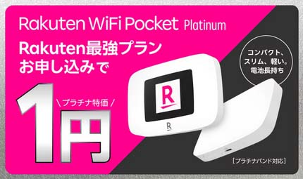 Rakuten WiFi Pocket Platinum