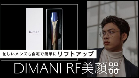 DIMANI RF美顔器