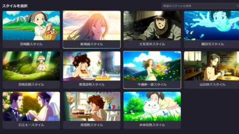 AIアニメーション