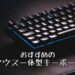 ワイヤレスキーボード